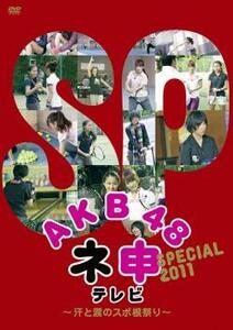 AKB48 ネ申 テレビ スペシャル 汗と涙のスポ根祭り レンタル落ち 中古 DVD テレビドラマ