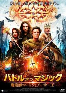 バトル オブ マジック 魔術師マーリンとアーサー王【字幕】 レンタル落ち 中古 DVD