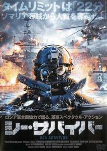 シー・サバイバー レンタル落ち 中古 DVD