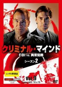 クリミナル・マインド FBI vs. 異常犯罪 シーズン2 Vol.9 レンタル落ち 中古 DVD 海外ドラマ