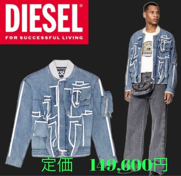 2022SS-FW DIESEL D-Schut-Fs デニムボンバージャケット ディーゼル デニムジャケット JACKET