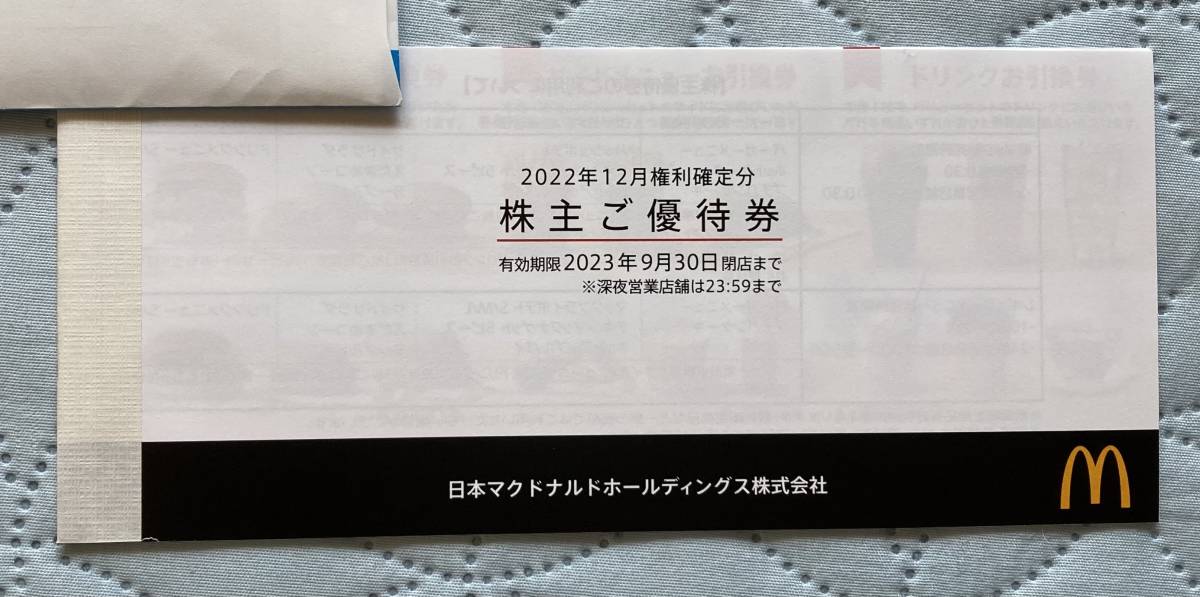 送料無料】 - 最新 マクドナルド 株主優待券 1冊 (6枚綴り