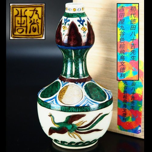 ヤフオク! - 酒器(九谷 日本の陶磁)の中古品・新品・未使用品一覧