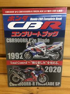 ※送料込※「ホンダ　CBR　コンプリートブック　学研」古本