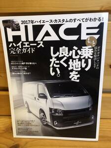 ※送料込※「HIACE　ハイエース　完全ガイド　KKマガジンボックス」古本