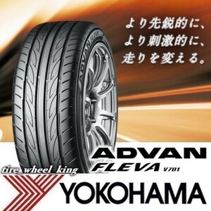 ◎新品・正規品◎YOKOHAMA ヨコハマタイヤ ADVAN FLEVA V701 アドバンフレバ 195/55R16 87V 4本価格◎