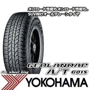 ◎新品・正規品◎YOKOHAMA ヨコハマタイヤ GEOLANDAR ジオランダー A/T G015 235/60R16 100H 4本価格◎