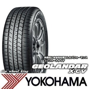 ◎新品・正規品◎YOKOHAMA ヨコハマタイヤ ジオランダー GEOLANDAR X-CV G057 255/50R20 109W XL 4本価格◎