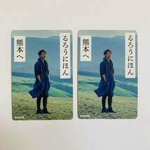 送料63円〜!! 複数購入可!!★佐藤健【『るろうにほん 熊本へ』初回生産限定特典『オリジナルカード型しおり』のみ2枚】四月になれば彼女は_画像1