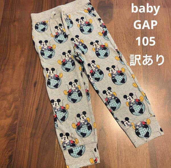 【新品・訳あり】baby GAP ベビー ギャップ ディズニー ミッキー パンツ 長ズボン スウェット 薄手 グレー 105cm