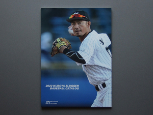 【カタログのみ】KUBOTA SLUGGER 2022 BASEBALL CATALOG 検 久保田スラッガー グローブ グラブ ミット バット スパイク ウェア バッグ 手袋