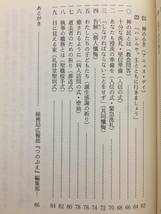 A519-27nyo 森 紀旦 (著) 『つのぶえ』編集部 「マラナ・タ 楽しい『日本製公開祈祷書』入門」_画像5