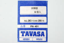 【即決】 TAVASA 排障器 PN-451 送料無料 ①_画像2