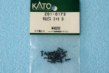 【即決】 KATO 中心ビス 2×6B Z01-0173 送料無料_画像1