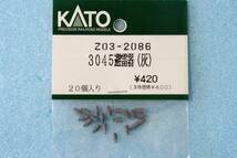 【即決】 KATO 3045 避雷器(灰) Z03-2086 EH200 3045/3045-1 送料無料_画像1