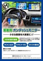 車載対応9インチモニターにWi-Fi接続機能を内蔵させ、手元のスマートフォン画面内容をコードレスで表示_画像7