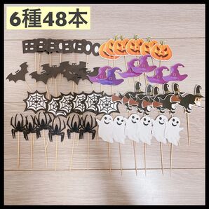 【48本】ハロウィン ケーキトッパー ケーキ 魔女 スパイダー パンプキン