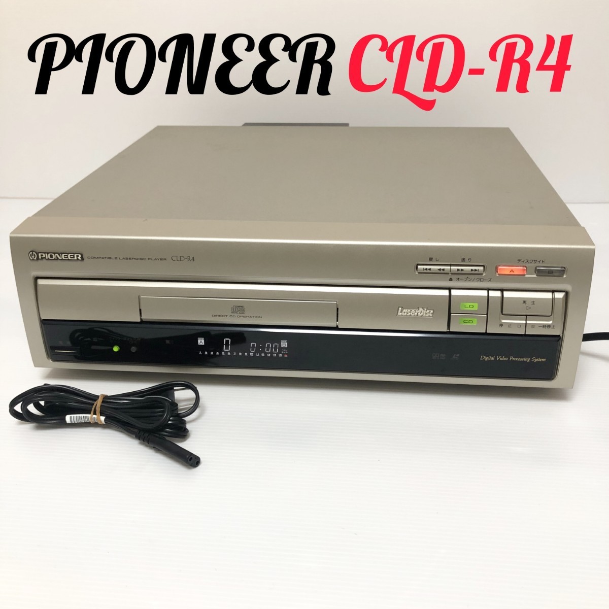 品質は非常に良い Pioneer レーザーディスクプレーヤー CLD-K55G 純正 