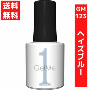 ジェルミーワン 10ml ジェルネイル 123　ヘイズブルー 2023春新色 限定色