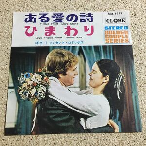 ある愛の詩 / ひまわり / ビンセント・ロドリゲス / GOLDEN COUPLE SERIES / レコード EP