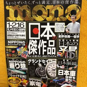 mono моно * журнал *2016.NO.752* обычная цена 637 иен!