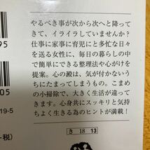 ためない心の整理術☆岸本葉子☆定価６４０円☆文庫版♪_画像3