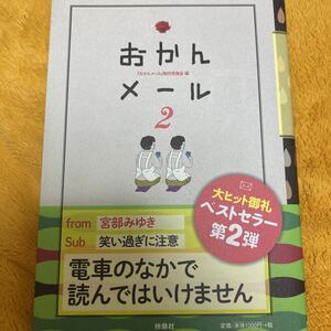 おかんメール２☆定価１０００円♪