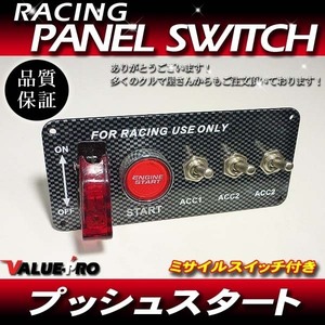 汎用プッシュスタート カーボンパネルスイッチ L3 / インプレッサ レガシー WRX BRZ