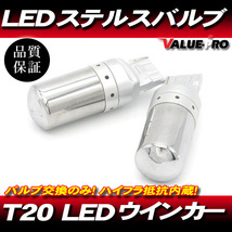 T20 12V LED ステルスバルブ LEDウインカー ピンチ違い 2個 アンバー 抵抗内蔵 ◆ポン付け CR-Z N-BOX N-ONE グレイス シビック_画像1