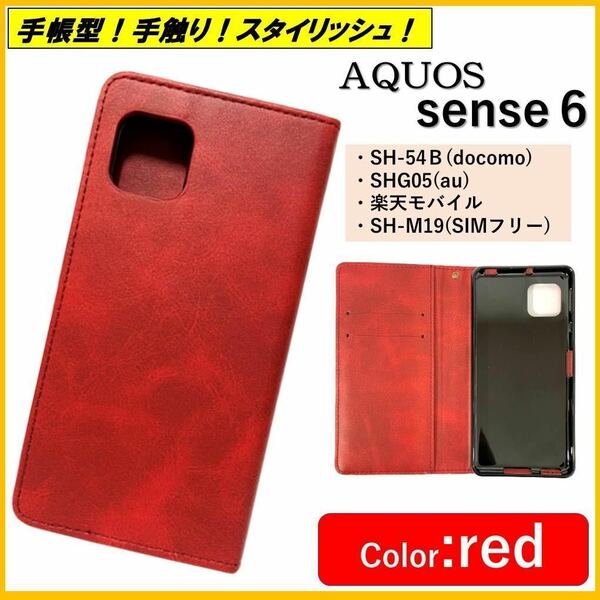 AQUOS sense 6 アクオス センス シックス スマホケース 手帳型 スマホカバー レザー風 カードポケット オシャレ シンプル レッド