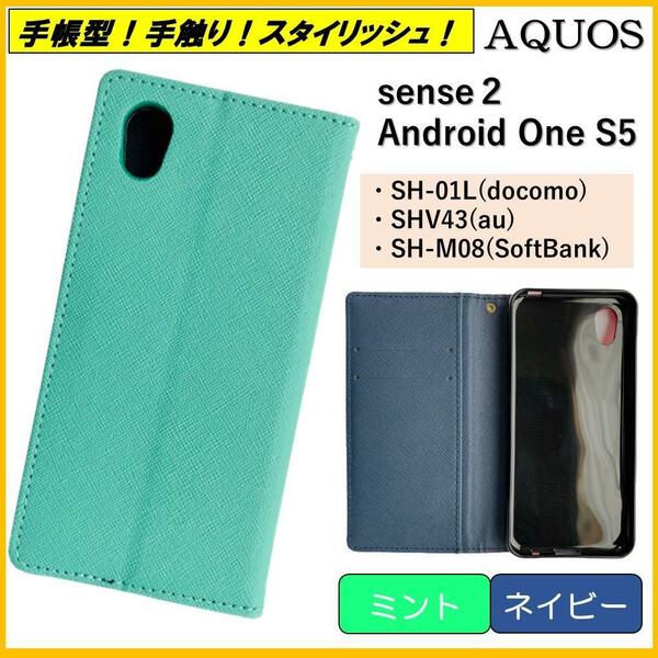 AQUOS sense2 アクオス センス Android One S5 スマホケース 手帳型 スマホカバー ケース カバー カードポケット ミント ネイビー オシャレ