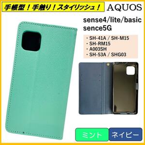 AQUOS sense ４ アクオス センス スマホケース 手帳型 スマホカバー カバー ケース ポケット レザー ミント ネイビー シンプル オシャレ