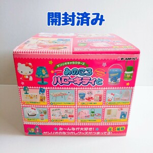 ミニチュア リーメント あのころハローキティと ぷちサンプル ドールハウス キティちゃん 昭和 レトロ キキララ ケロケロケロッピ サンリオ