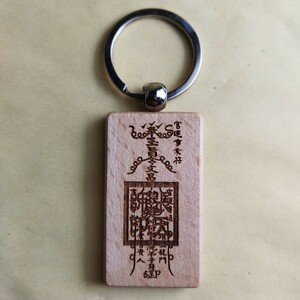 Art hand Auction Talisman spirituel, porte-clés amulette sculpté en bois, talisman de chance officiel, Taoïsme, Onmyodo, amulette, marchandises diverses, porte-clés, Fait main
