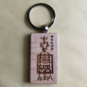 Art hand Auction Talisman, wooden carved amulet keychain, business success charm, Taoism, Onmyodo, amulet, miscellaneous goods, key ring, Handmade
