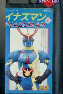 VHS* Inazuma n2 ~. direct . stone forest chapter Taro 