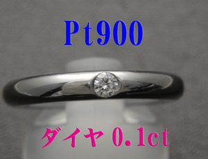 Pt900プラチナ ダイヤ入り甲丸リング 新品 10ｇアップ　0.1ct