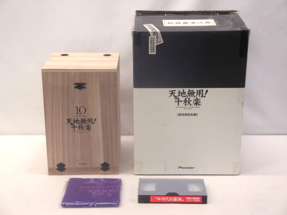 ヤフオク! -「天地無用 十秋楽」の落札相場・落札価格