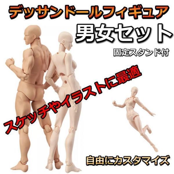 デッサン人形 男性 男 橙色 セット デッサンモデル 人体模型 ボディ