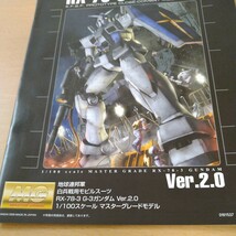 MG 78-3G-3ガンダムver2.0説明書_画像1