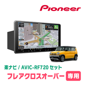 フレアクロスオーバー(MS41S・H30/11～R2/1)専用セット　PIONEER/AVIC-RF720　9インチ/フローティングナビ