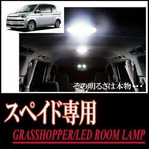 LEDルームランプ　トヨタ・スペイド専用セット　驚きの明るさ/1年間保証/GRASSHOPPER