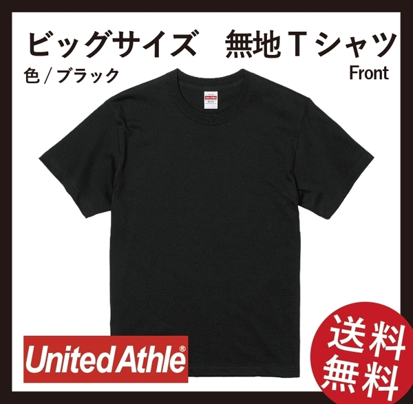 無地ウエア販売Tシャツ5001-01　ビッグサイズ　XXXLサイズ　3枚セット　ブラック