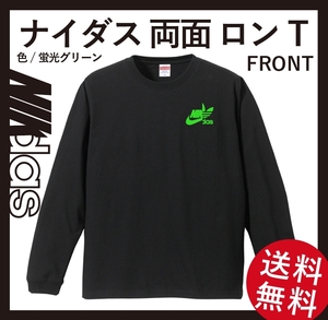 ナイダス ロングスリーブTシャツ(リブあり)　Sサイズ　ホワイト×蛍光グリーン