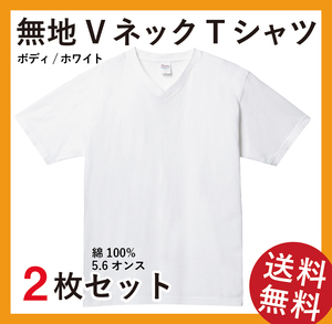 無地ウエア　VネックTシャツ　2枚セット　Lサイズ　ホワイト