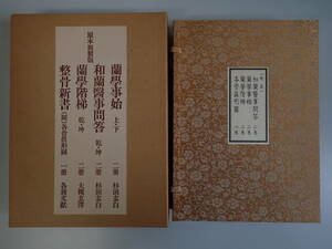 Y4DΦ 全7冊【原本複製版 蘭學事始・蘭學階梯 他全五冊】和蘭醫事問答 乾・坤/杉田玄白 大槻玄澤 整骨新書(附)各骨眞形圖/各務門獻 蘭学