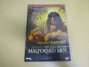 Y0Cω　DVD　江戸川乱歩全集　恐怖奇形人形　HORRORS OF MALFORMED MEN　