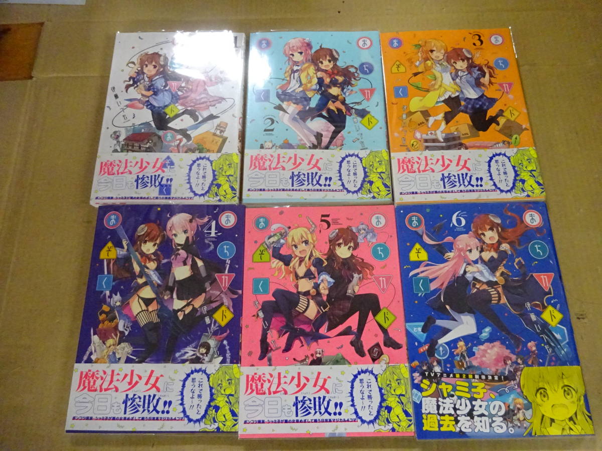 1・2巻欠品☆初版帯付☆まちカドまぞく 3~6巻 メロンブックス特典