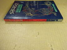 Y5Eω　ゲームハンドブック・シリーズ　ウィザード・リィ2　ハンドブック　ビー・エヌ・エス　1987年 発行_画像3