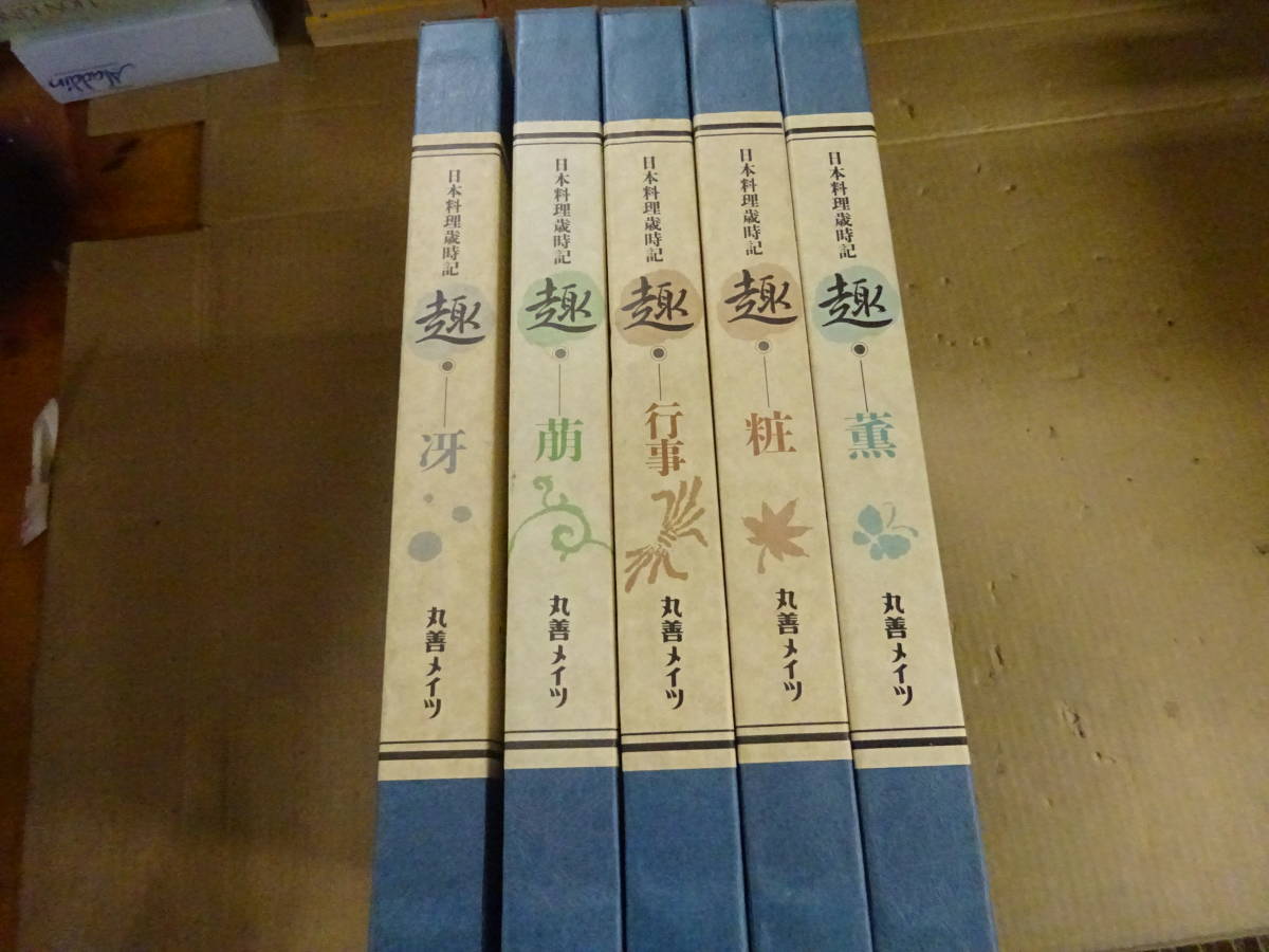 ヤフオク! -「全 巻」(和食) (料理、レシピ)の落札相場・落札価格